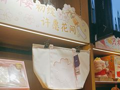 -九木杂物社(运河上街店)