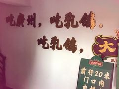 -大鸽饭(岗顶店)