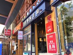 门面-昆明冠生园·蛋糕·面包(南强街店)