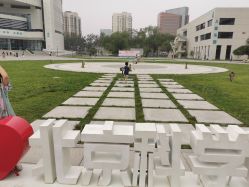 -北京科学中心儿童乐园