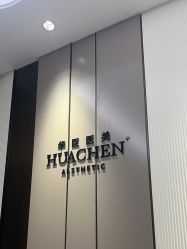 -华臣医疗美容