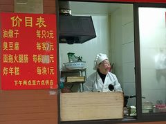 -阿婆油墩子(五里桥路188弄小区店)