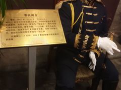 -卫鼎轩·曹公馆(鼓楼店)