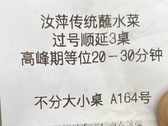 -汝萍传统蘸水菜(春华路总店)