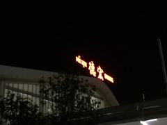 -德宏芒市国际机场