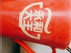 -永和大王(广渠店)
