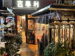 门面-吉事利茶餐厅