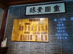 -重元寺香积厨素斋馆