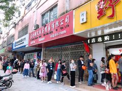 门面-阿男野栗王(金门路店)