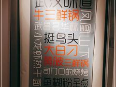 -汪爹爹武汉牛三鲜(朝外大街店)