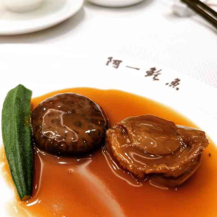 阿一鲍鱼(总店)
