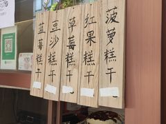 -芝兰斋糕干店(平山道店)