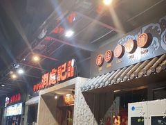 -洞庭记·老湖南味道(下沙店)