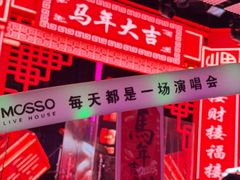 -MOSSO·Liveshow(M3香港广场店)