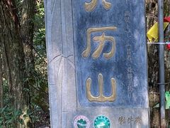 -祁门牯牛降观音堂风景区