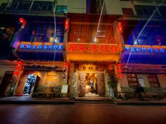 -湖南老灶台·生态农业餐饮(龙胜店)