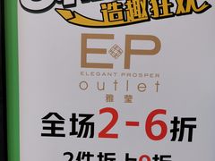 -首创奥特莱斯(西安店)