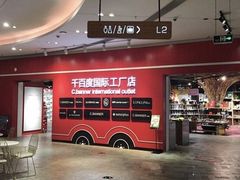 -C·BANNER千百度(奥特莱斯工厂店)