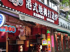 -奎星楼街
