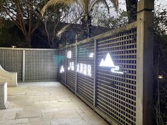 -苏州湾王焰温泉度假酒店