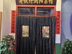 -湘遇老伙计浏阳菜馆(南门口店)