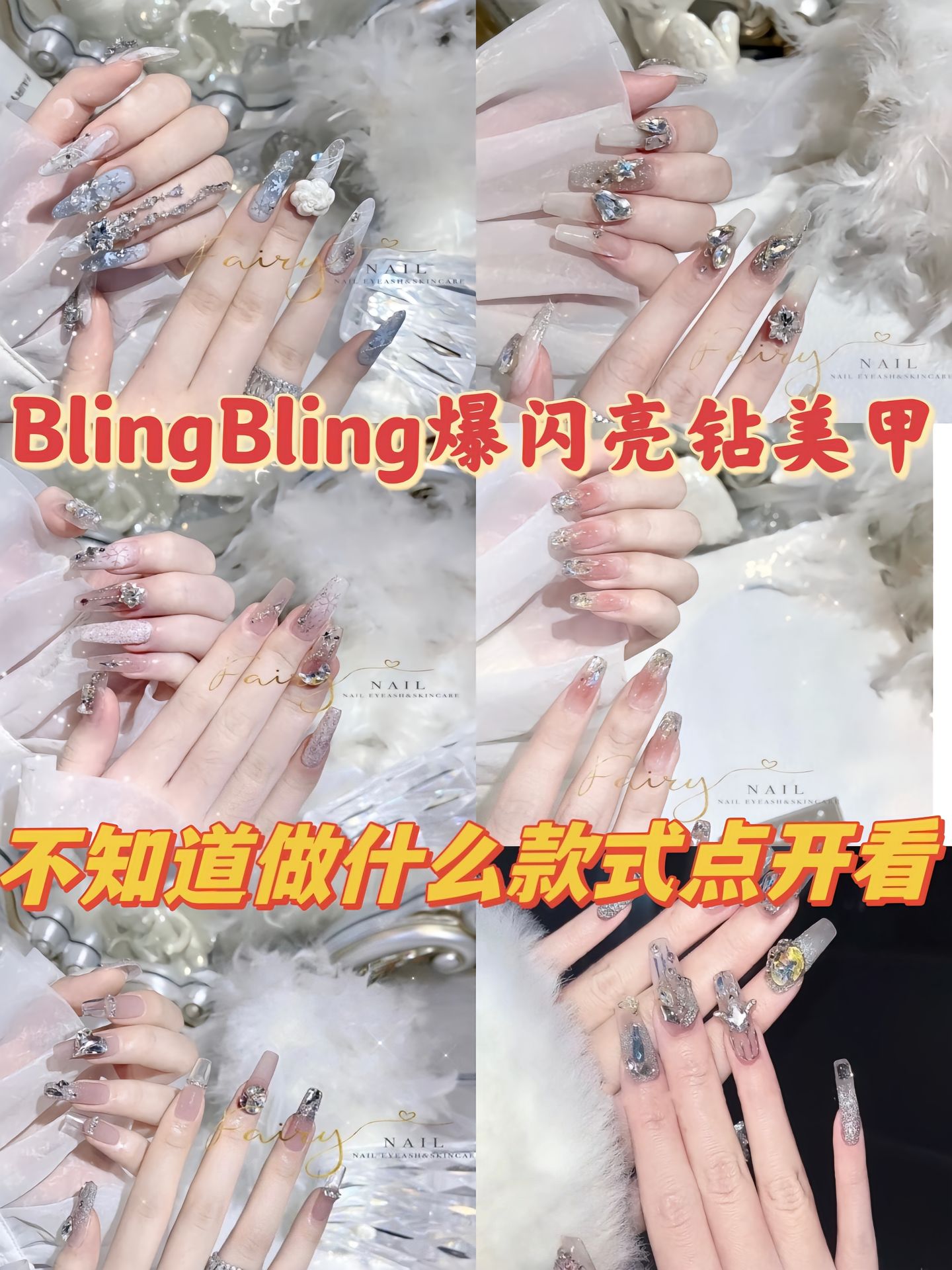 blingbling爆闪亮钻美甲