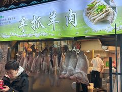 -贯贯吉·清真餐厅(浙江中路店)