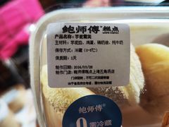 -鲍师傅糕点(五角场店)