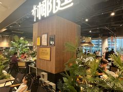 -椰庭·椰子鸡·创意玩家(晶耀前滩店)