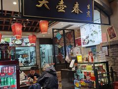 -大壶春生煎(世纪汇广场店)