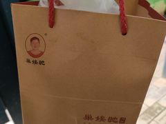 -巢娭毑月饼店(洞井路店)