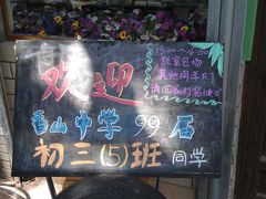 -做了不起的80后