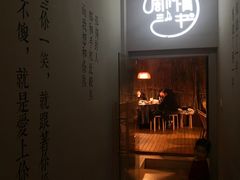 门面-周三的情书花园餐厅(江北店)