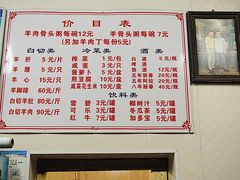 菜单-阿军羊肉馆