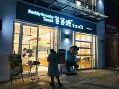 门面-爸爸糖吐司面包(郑州正弘城店)