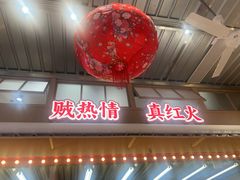 -那红花·东北菜铁锅炖(仙林金鹰店)
