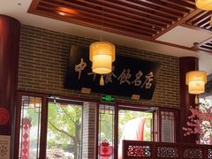 -同得兴面馆.苏式面.三虾面(园区店)