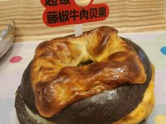 超级藤椒牛肉贝果-好利来(第五郡店)