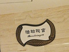-远洋宾馆·江景餐厅