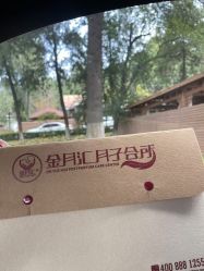 -金月汇月子会所(常宁宫生态店)