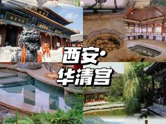 -华清宫景区