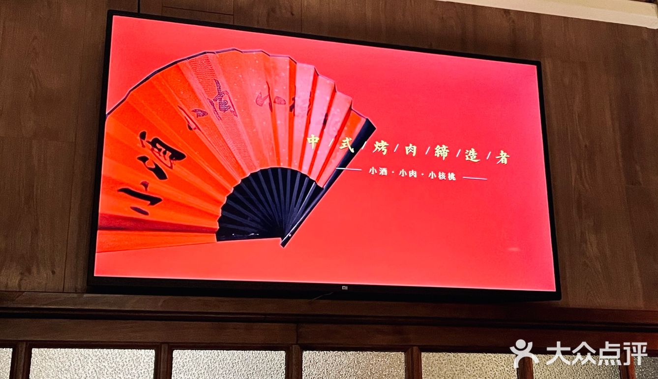 沈阳探店 | 中式烤肉🥢小核桃烤肉馆