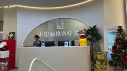 -小忠丽格医美