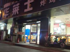 门面-华莱士·全鸡汉堡(五号路店)