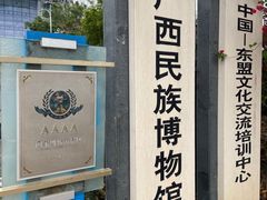 -广西民族博物馆