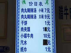 -马光荣肉丸糊辣汤(边东街店)