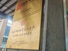 -陆稿荐观前街店