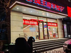 -蝎王府羊蝎子(天通苑店)