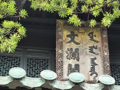 -浙江省博物馆(孤山馆区)