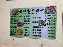 菜单-老师家羊杂碎(延安总店)